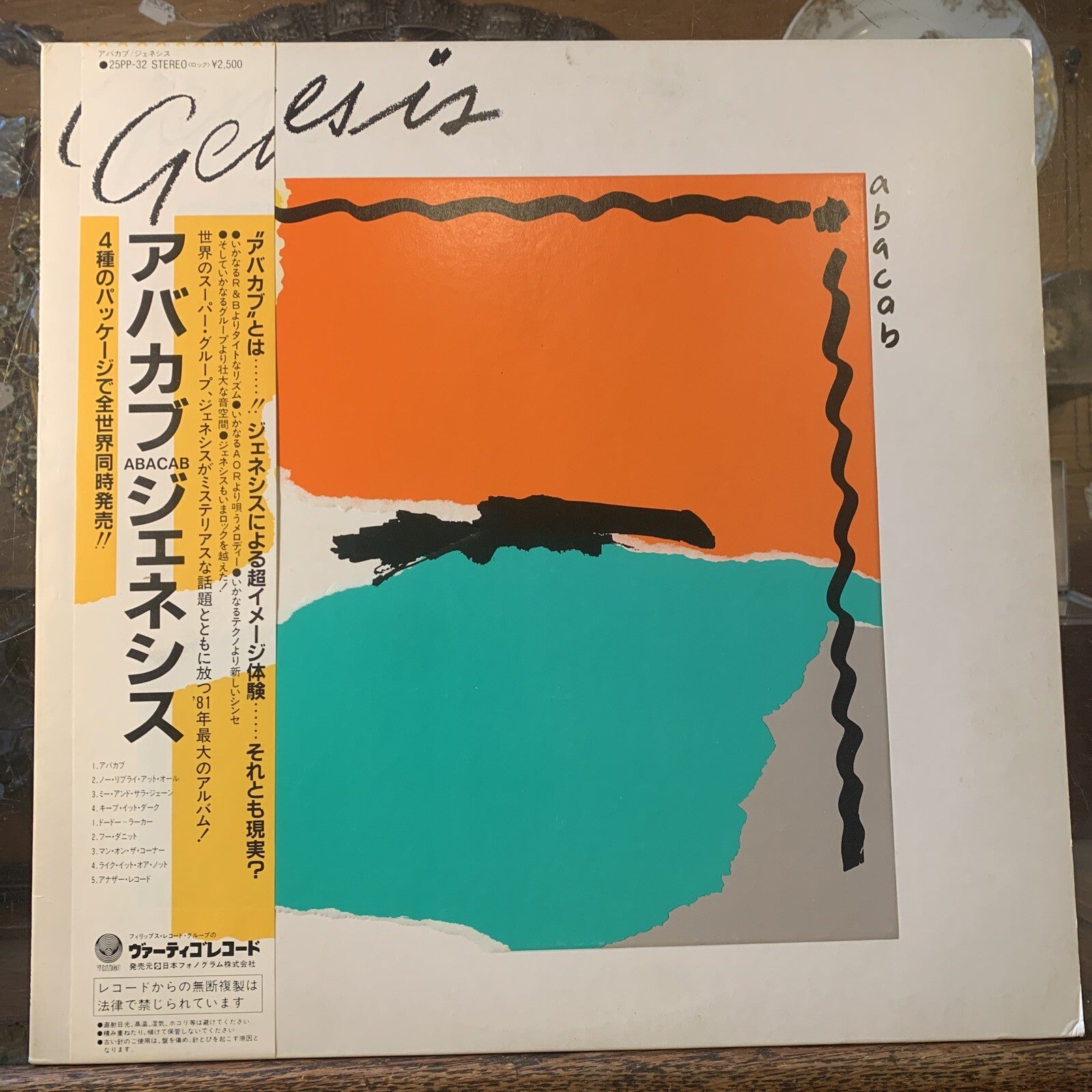 GENESIS Abacab 1981 VERTIGO Japan LP EX+/NM OBI Insert 25PP-32
