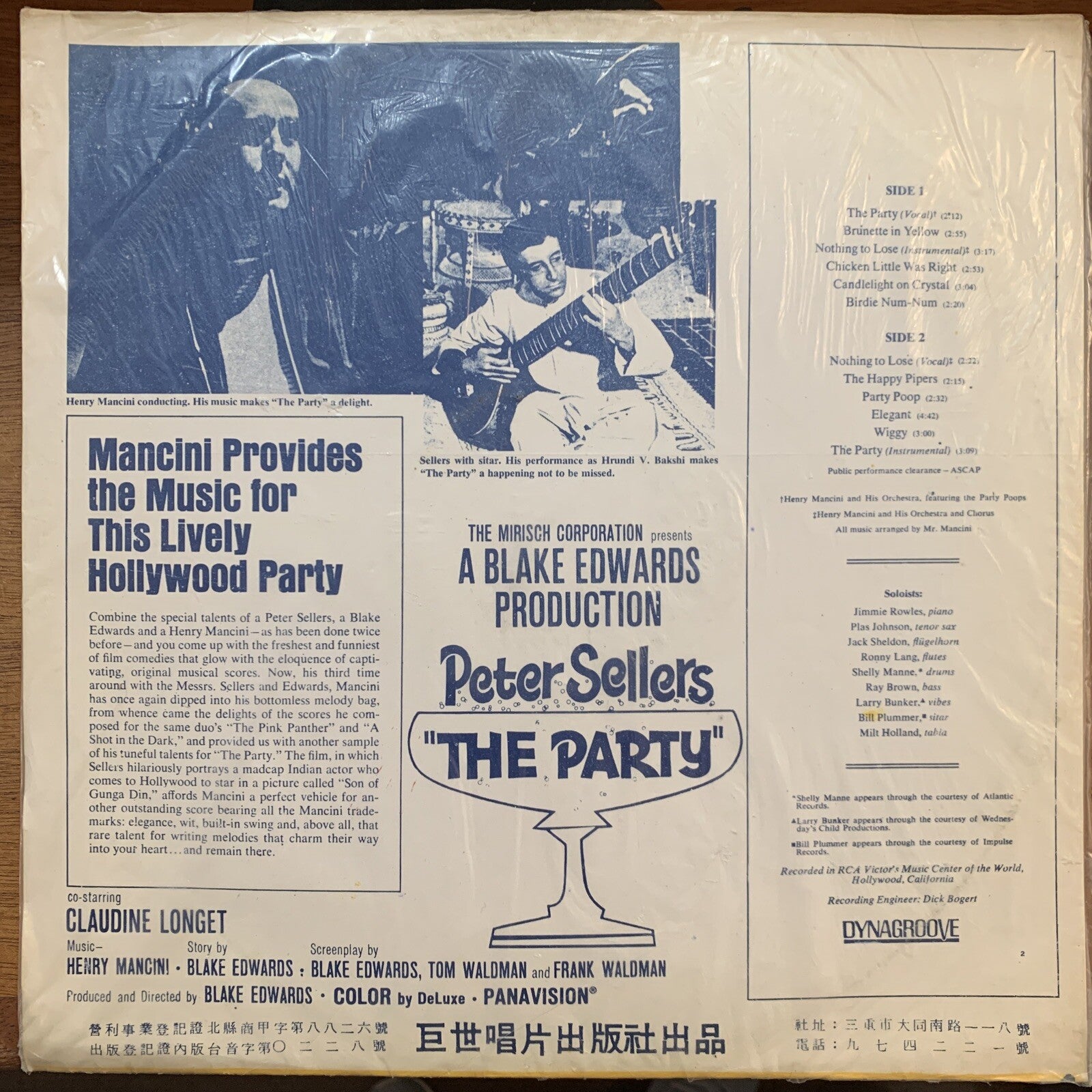 HENRY MANCINI - THE PARTY - LP - TAIWAN PRESSING - MISSPELLING - VG++