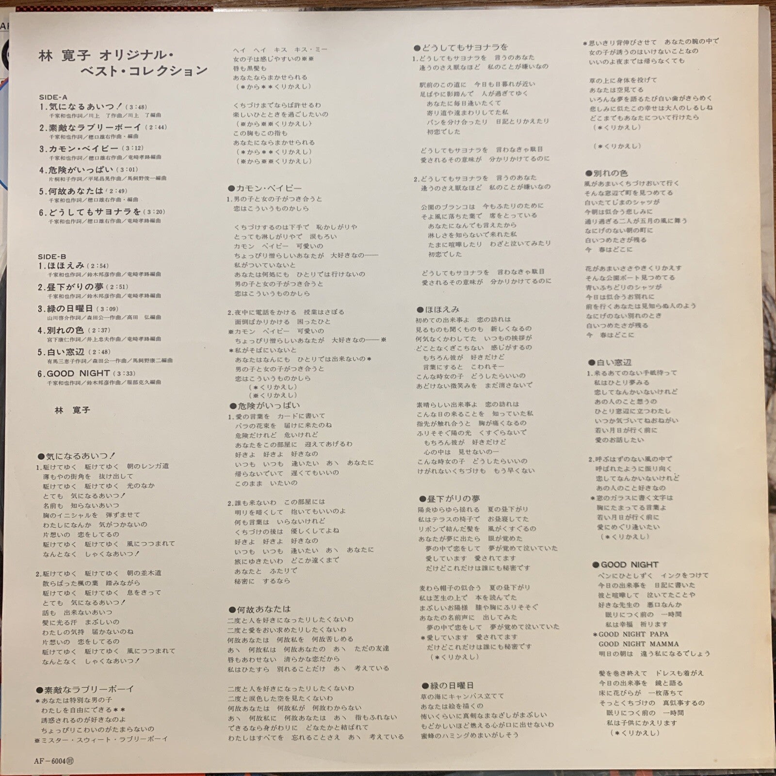 Hiroko Hayashi - Original Best Collection - AF6004 - Near Mint+ LP