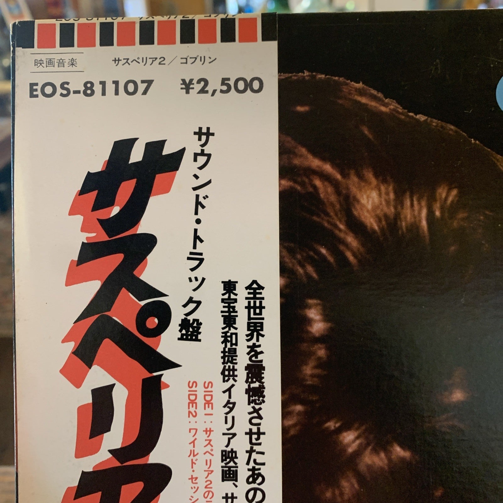 LP  Goblin / Profondo Rosso (Suspiria Part 2) / EOS-81107 / With OBI Japan Vinyl